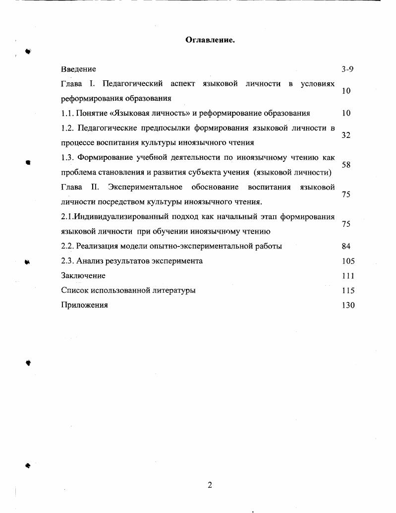 "Глава I. Педагогический аспект языковой личности в условиях