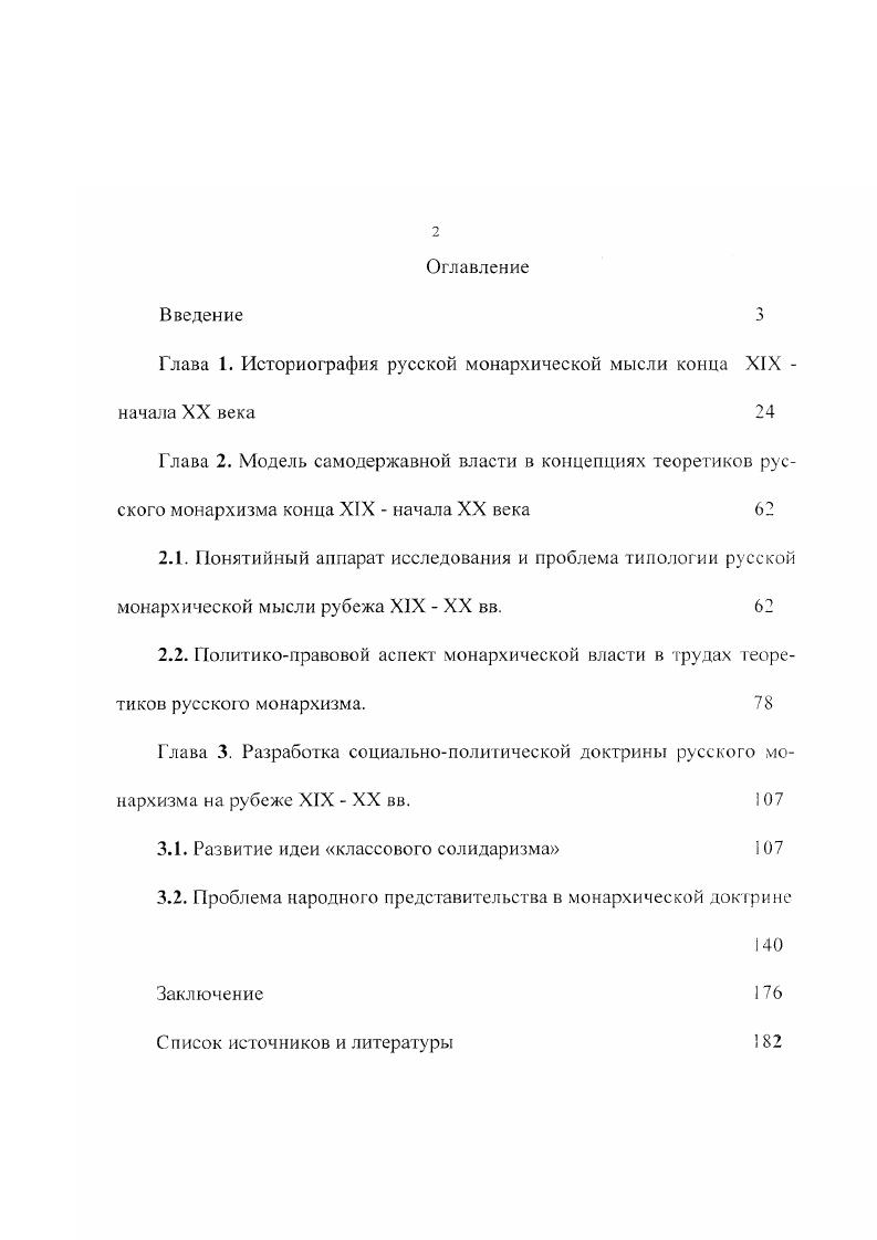 "Глава 1. Историография русской монархической мысли конца XIX начала XX века 