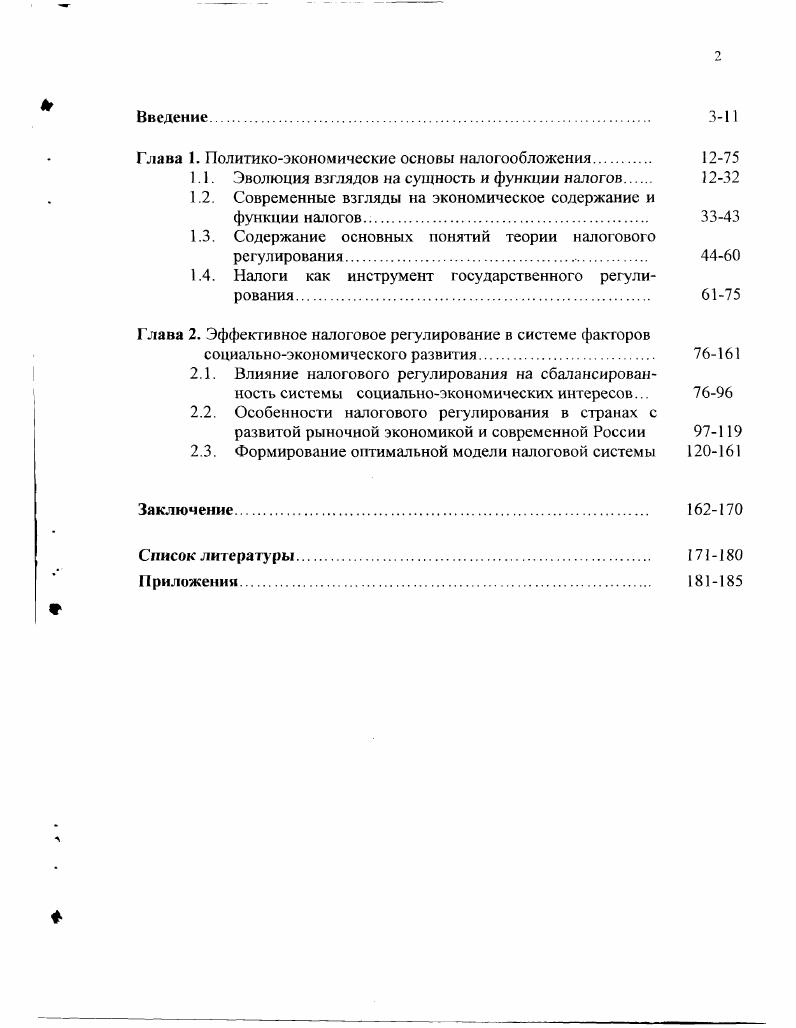 "1.3. Содержание основных понятий теории налогового регулирования. 