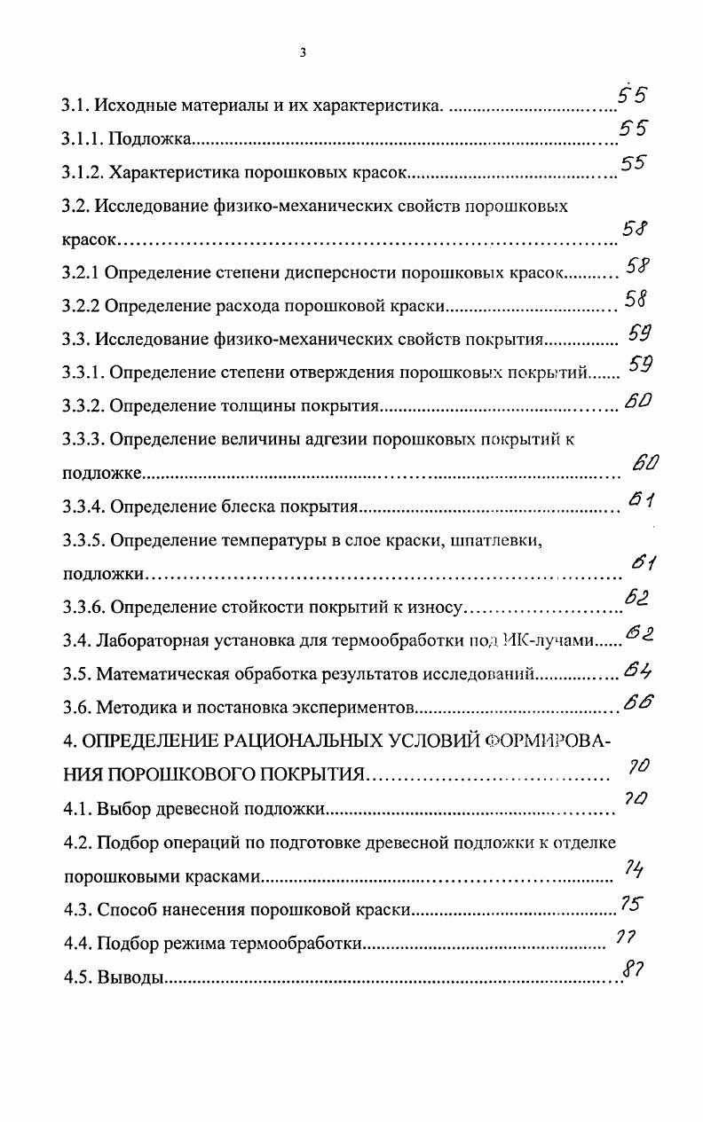 "Исходные материалы и их характеристика