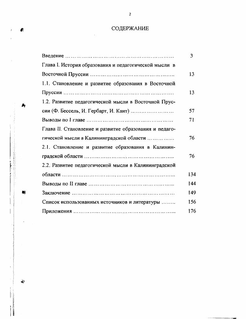 "Глава I. История образования и педагогической мысли в Восточной Пруссии 