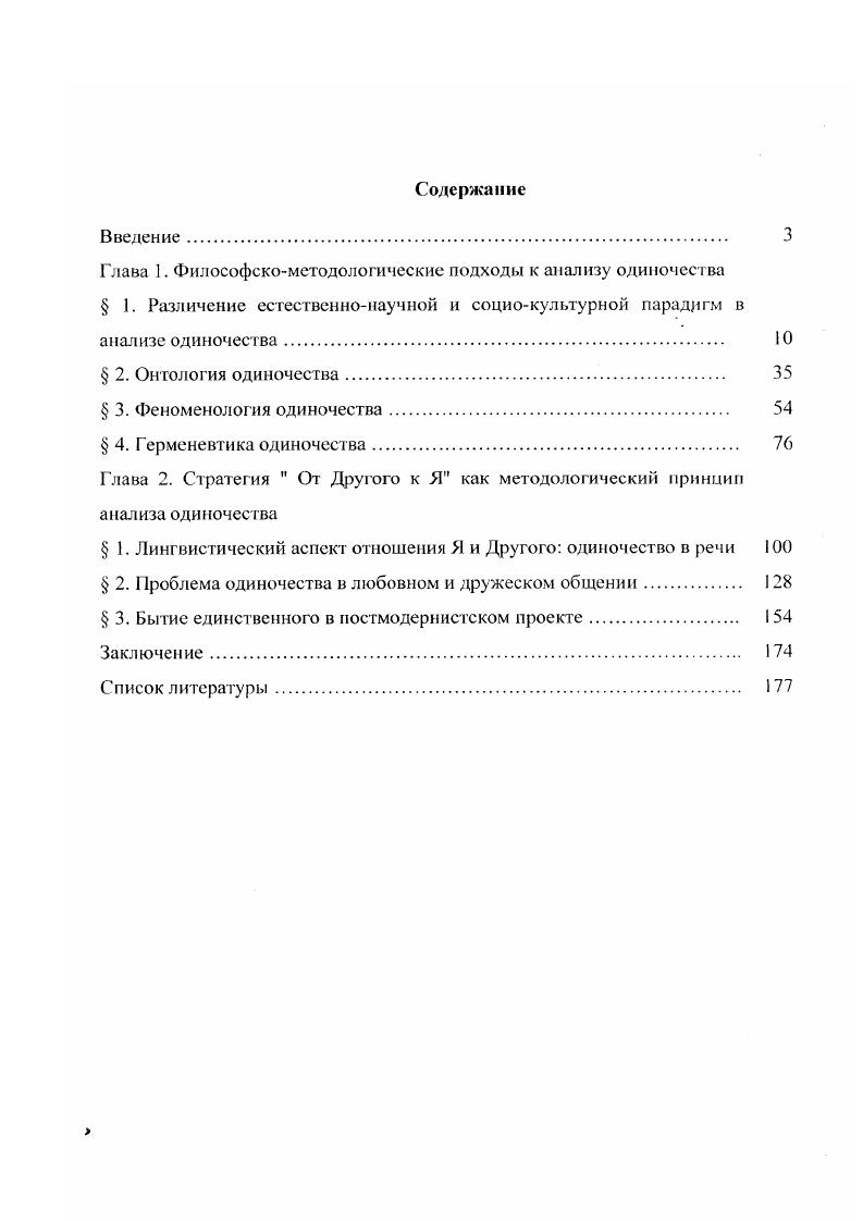"Глава 2. Стратегия  От Другого к 5Г как методологический принцип анализа одиночества