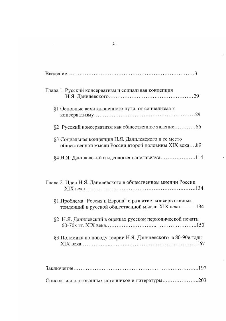 "Глава 1. Русский консерватизм и социальная концепция