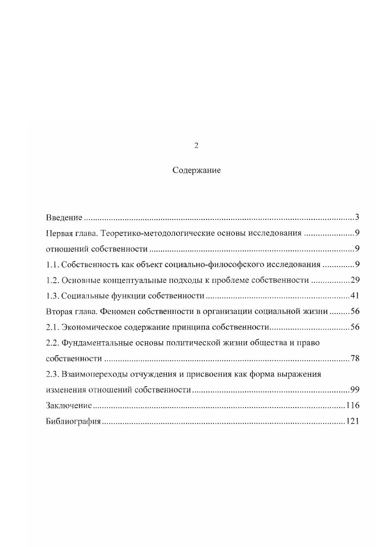 "Первая глава. Теоретикометодологические основы исследования