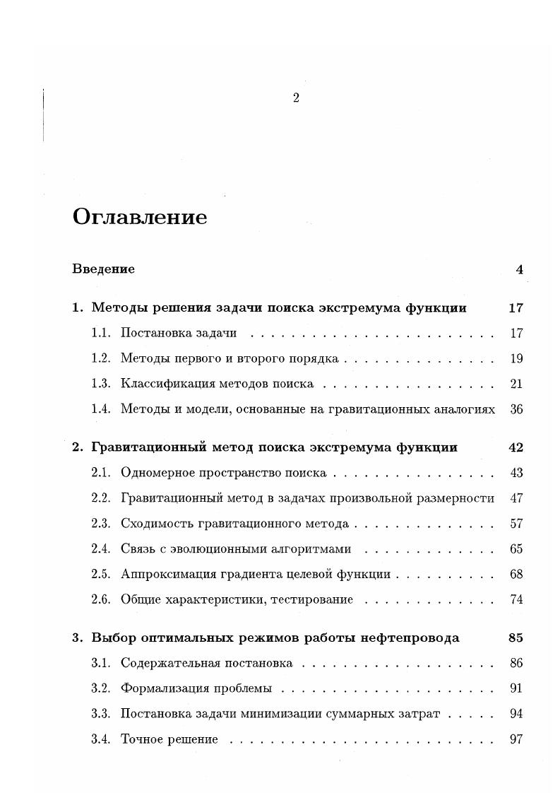 "1. Методы решения задачи поиска экстремума функции 