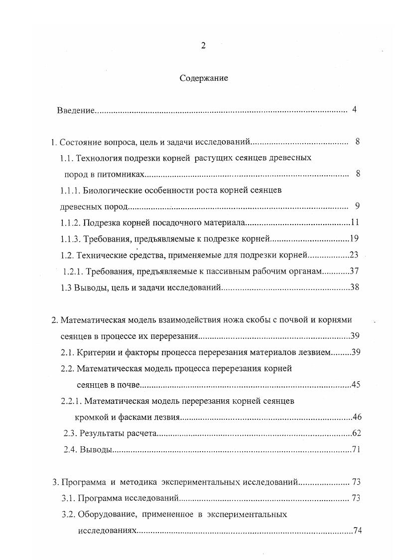 "1. Состояние вопроса, цель и задачи исследований 