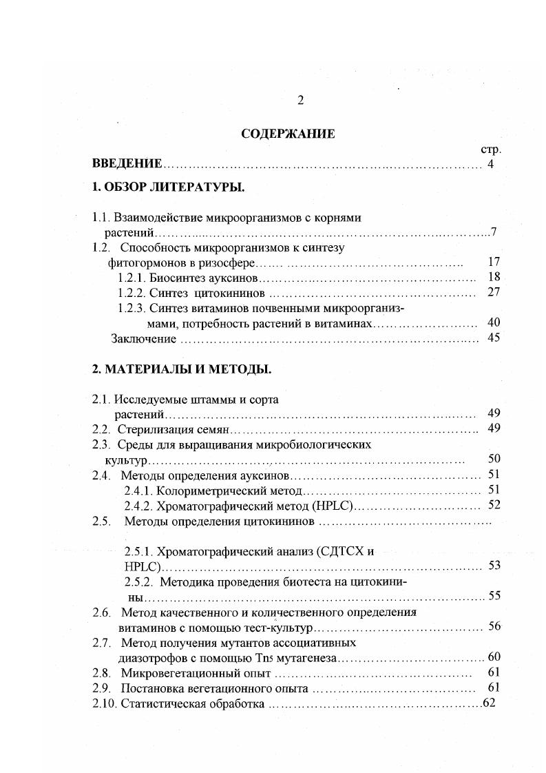 "1.1. Взаимодействие микроорганизмов с корнями