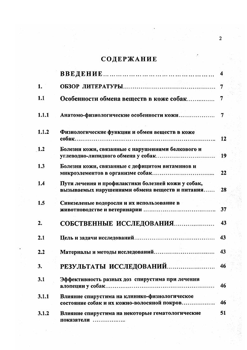 " Особенности обмена веществ в коже собак. 
