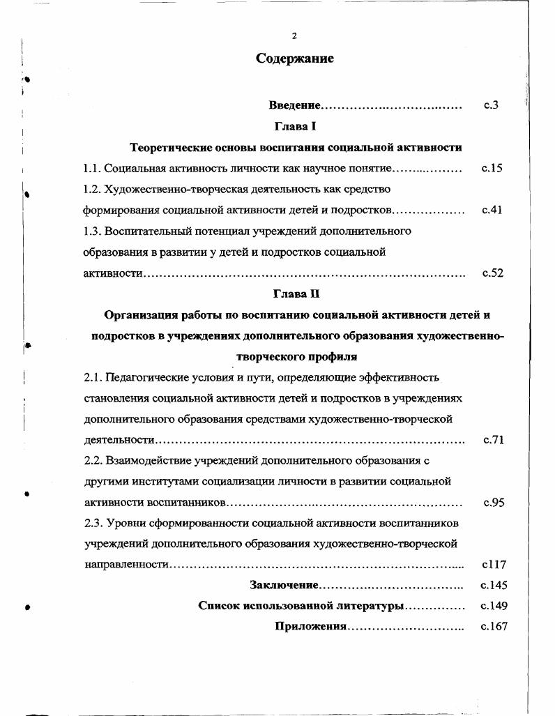"Теоретические основы воспитания социальной активности