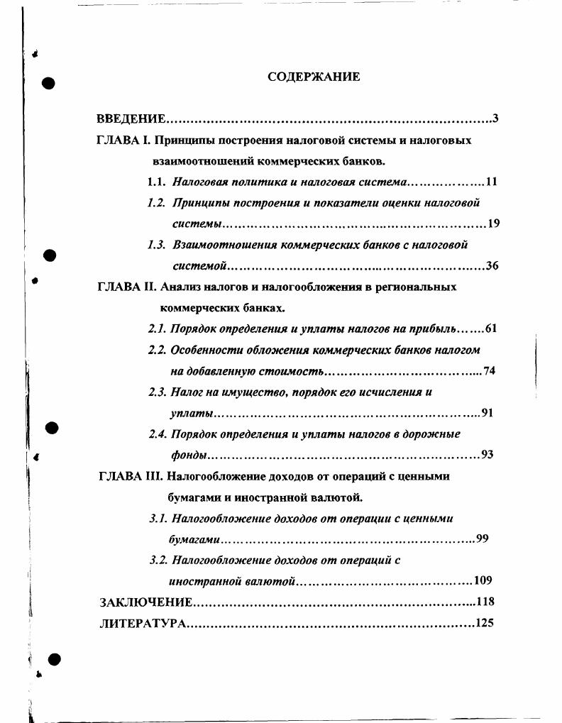 "ГЛАВА I. Принципы построения налоговой системы и налоговых