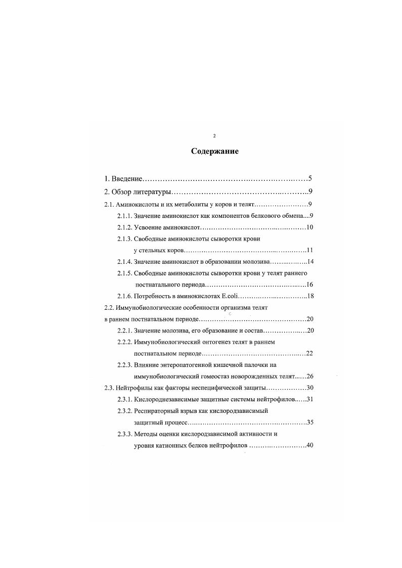 "2.1. Аминокислоты и их метаболиты у коров и телят