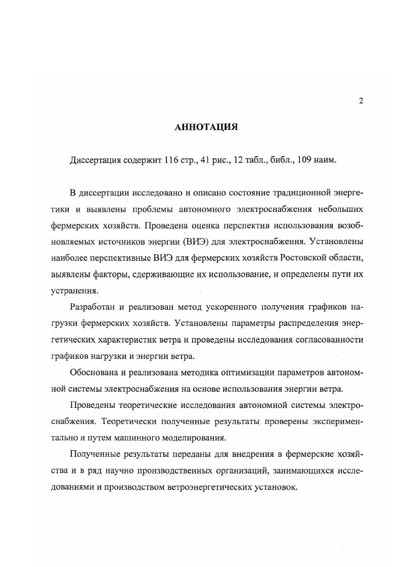 "1й геофизический год проводятся тщательные измерения концентрации 2 в атмосфере1. По данным этих исследований , около половины выосов двуокиси углерода накапливается в атмосфере. Таким образом, при хранении тенденции роста энергетики на ископаемом углеродном топве, концентрация С до середины следующего столетия возрастет в 4 за. Пока не выяснено, сможет ли флора и океаны самортизировать такое еличение, но что оно заметно отразится на тепловом балансе Земного ара бесспорно. То же самое относится и к парам и молекулам воды, которые в избытвыделяются в результате работы градирень тепловых электростанций и ходе сжигания углеводородов. ТЭС мощностью МВт ежесуточно евращает в пар тыс. Водяные пары в атмосфере собенно в виде облаков существенно изменяют альбедо Земли. Кроме влияния на тепловой баланс, традиционная энергетика загрязi атмосферу. Наиболее массовым вредным выбросом является окись лерода СО. Ежегодное поступление в атмосферу СО составляет 1,6 ян. Следует отметить, что влияния на тепловой баланс планеты СО нрак1чески не оказывает, но при высоких концентрациях оказывает сущестгнный вред для здоровья. Для объективности следует отметить, что в настоящее время в атмоере, видимо, достаточно естественных поглотителей СО, так как его энцентрация не увеличивалась при увеличении концентрации С. 