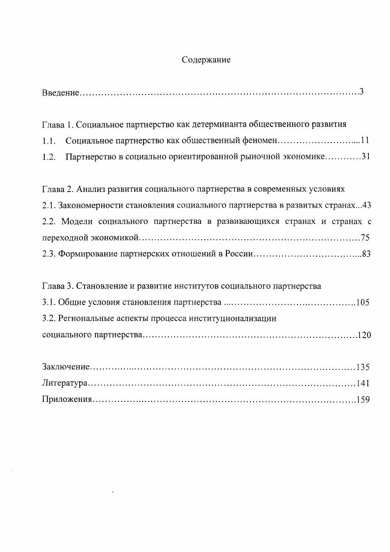"Глава 1. Социальное партнерство как детерминанта общественного развития