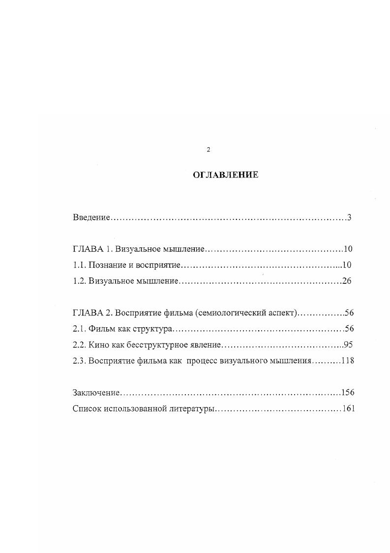 "ГЛАВА 2. Восприятие фильма семиологический аспект.