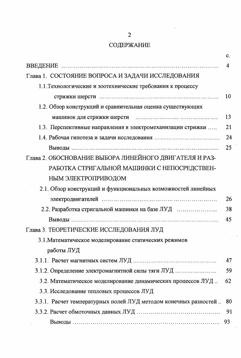 "1.1 .Технологические и зоотехнические требования к процессу