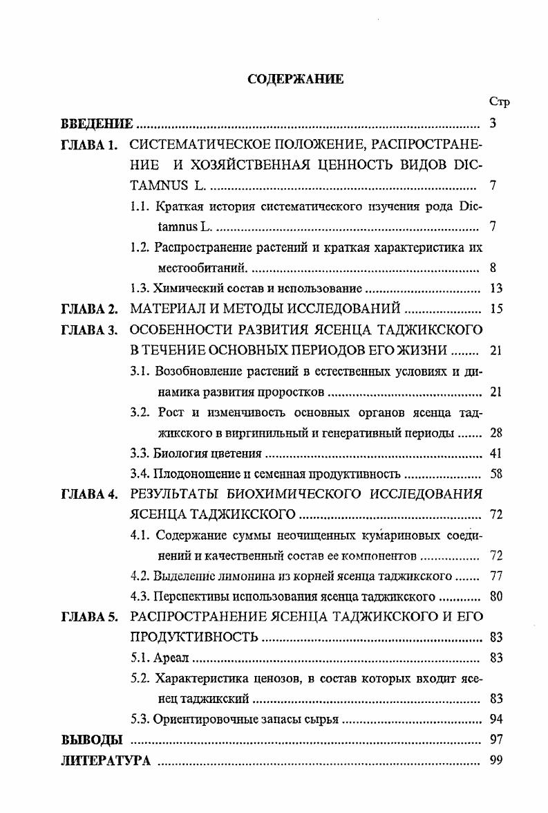 "1.1. Краткая история систематического изучения рода Э1с1атпиБ Ь 