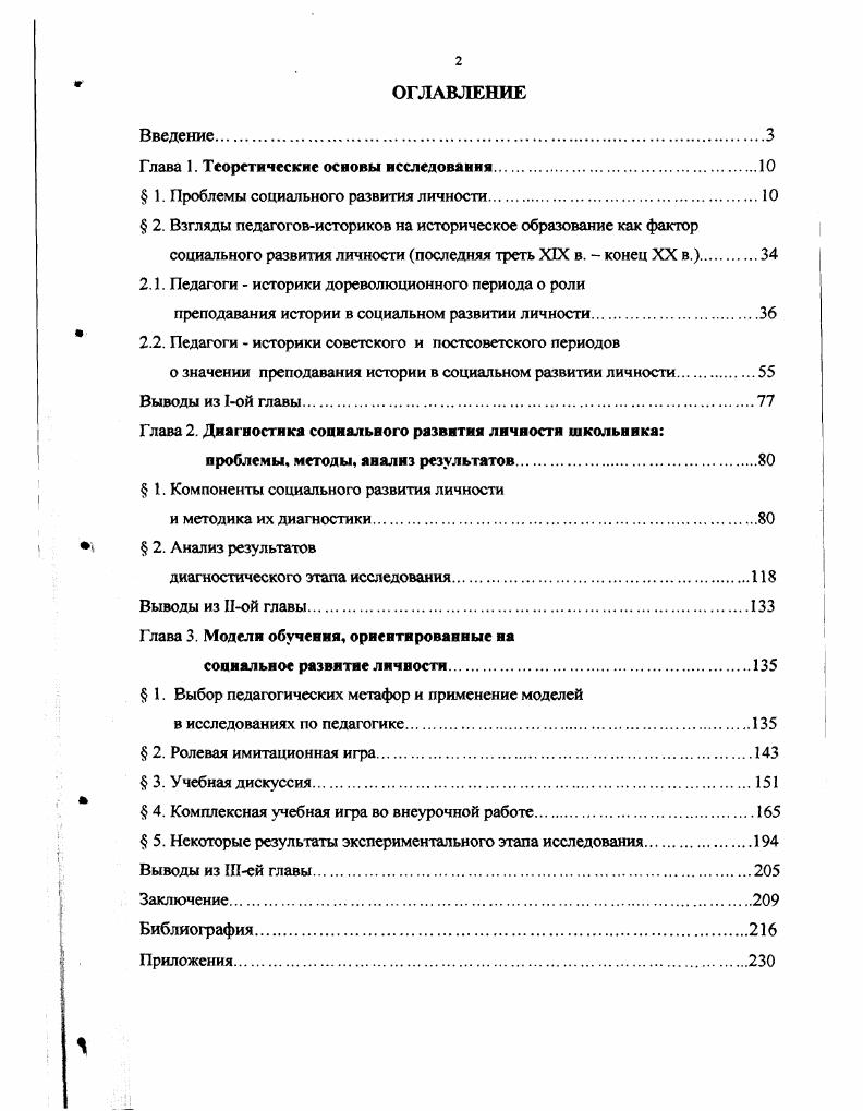 "Глава 1. Теоретические основы исследования