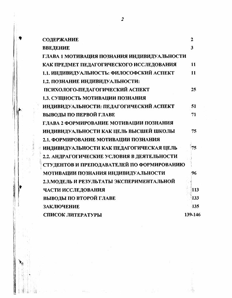 "1.1. ИНДИВИДУАЛЬНОСТЬ ФИЛОСОФСКИЙ АСПЕКТ 