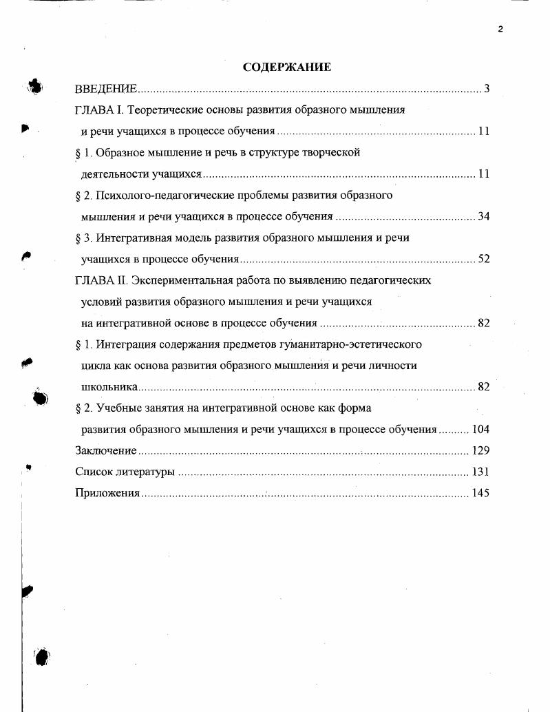 "ГЛАВА I. Теоретические основы развития образного мышления