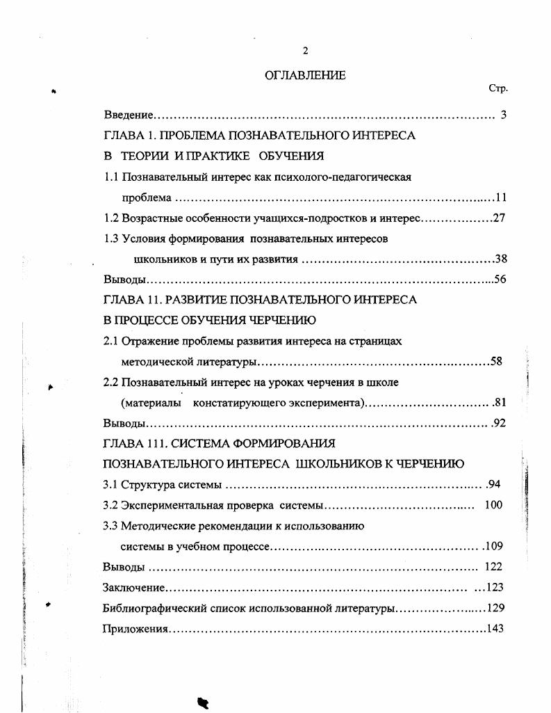 "ГЛАВА 1. ПРОБЛЕМА ПОЗНАВАТЕЛЬНОГО ИНТЕРЕСА В ТЕОРИИ И ПРАКТИКЕ ОБУЧЕНИЯ
