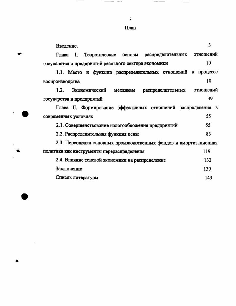 "1.1. Место и функции распределительных отношений в процессе воспроизводства 