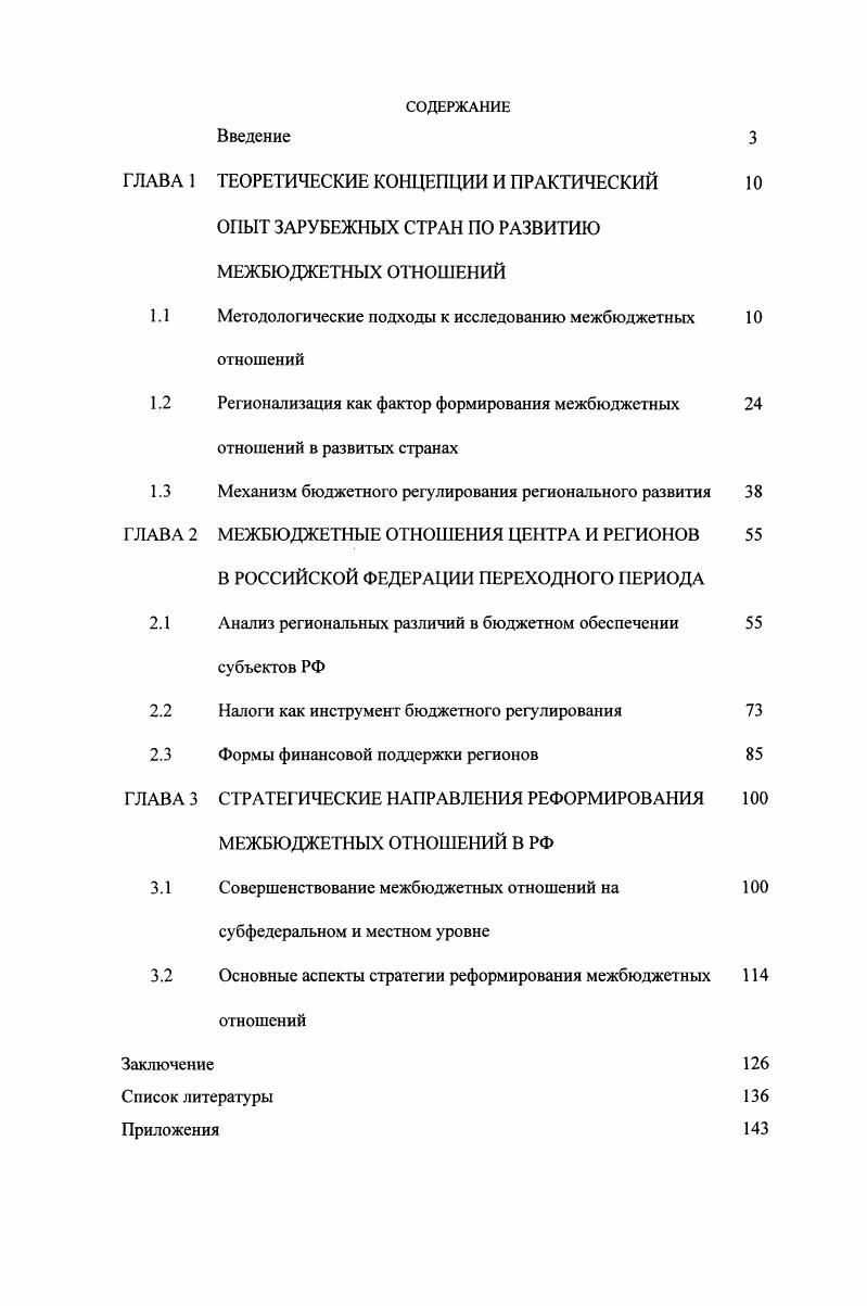 "ГЛАВА 1 ТЕОРЕТИЧЕСКИЕ КОНЦЕПЦИИ И ПРАКТИЧЕСКИЙ 