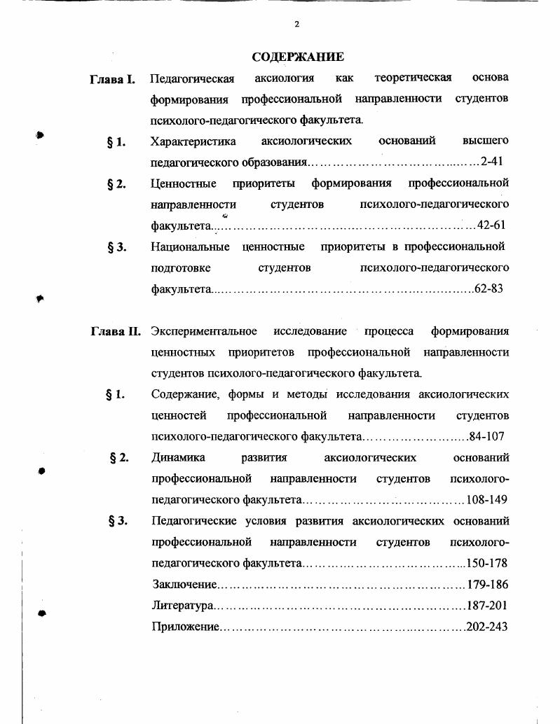 "Глава I. Педагогическая аксиология как теоретическая основа