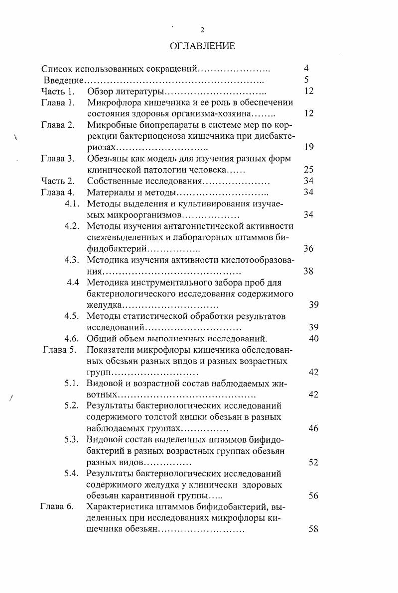 "Глава 1. Микрофлора кишечника и ее роль в обеспечении