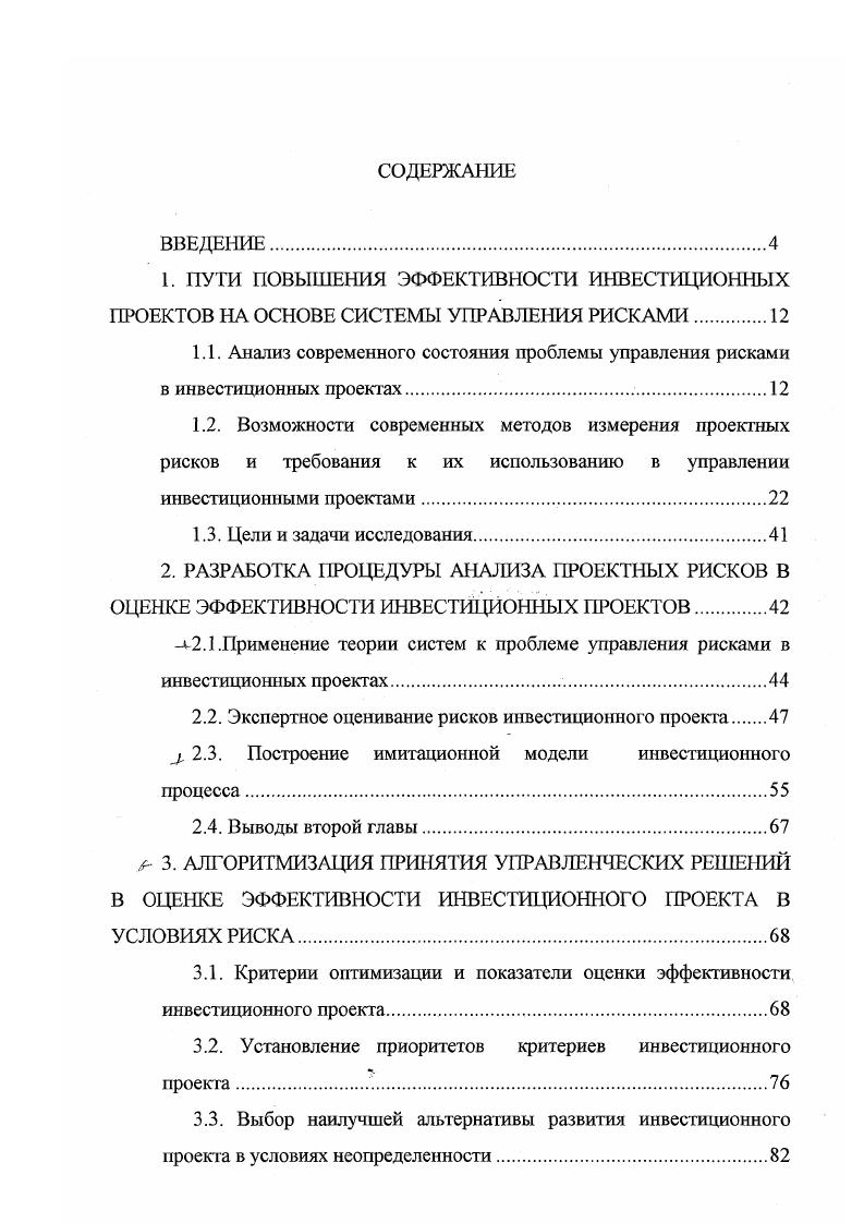 "д2 Л .Применение теории систем к проблеме управления рисками в