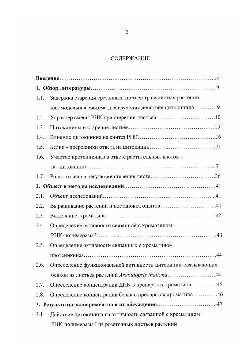 "1.1. Задержка старения срезанных листьев травянистых растений