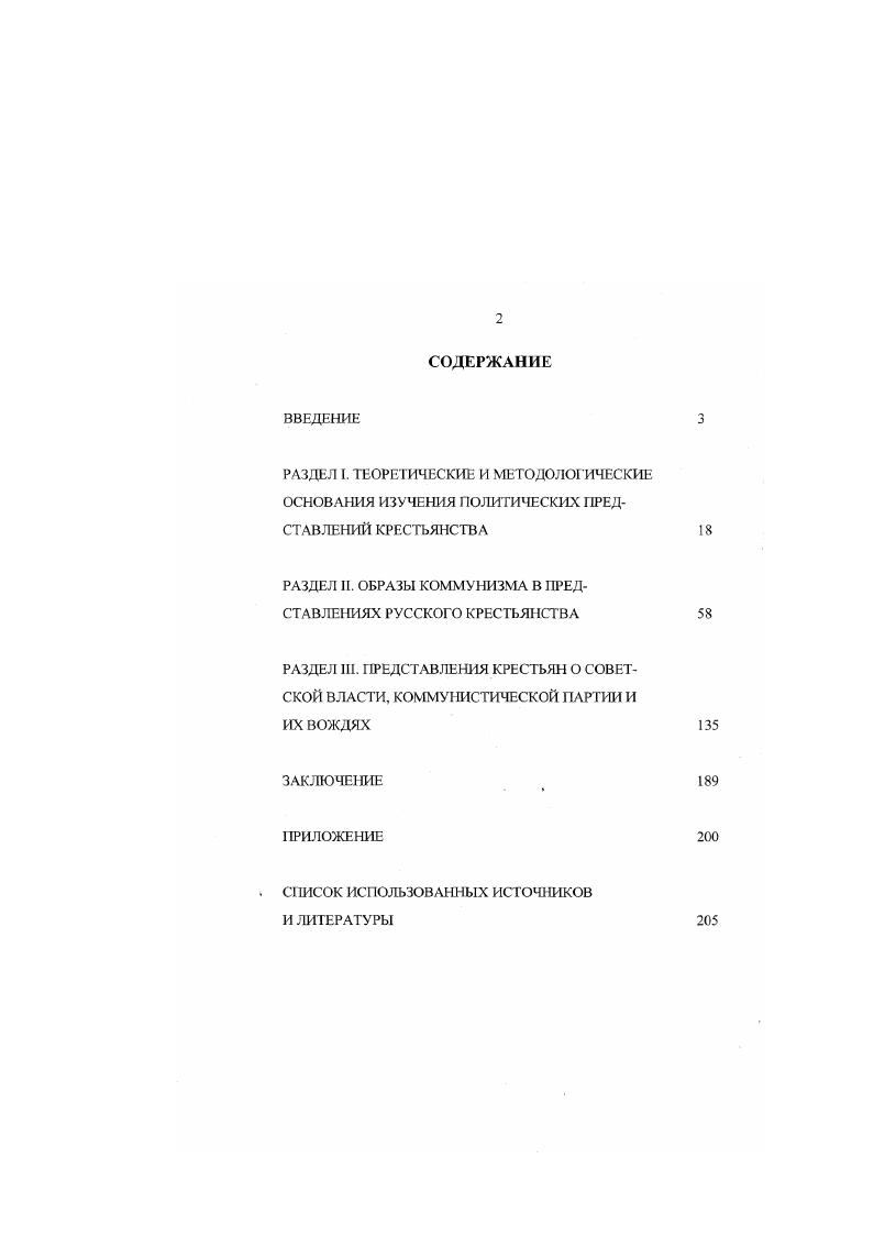 "РАЗДЕЛ II. ОБРАЗЫ КОММУНИЗМА В ПРЕДСТАВЛЕНИЯХ РУССКОГО КРЕСТЬЯНСТВА
