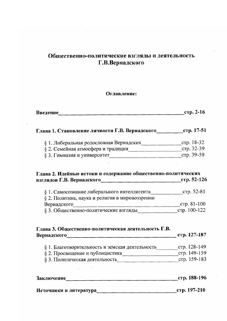 "Глава 1. Становление личности Г.В. Вернадскогостр. 