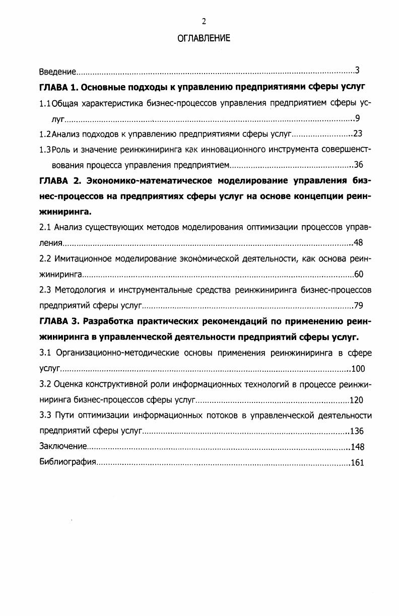 "Принятие Национальной стратегии явилось бы важным политическим актом, реализующим основные положения Окинавской хартии глобального информационного общества. Национальная стратегия должна содержать четыре базовых направления, по которым государство осуществляет стратегическое управление. Первое направление развитие национальной информационной инфраструктуры НИИ, которое должно привести к формированию единого информационного пространства страны, преодолению информационного неравенства регионов, обеспечить внедрение информационных технологий во все сферы жизни и удовлетворение информационных потребностей населения, общества и государства. В современных российских условиях эта задача не может быть решена без активного участия государства в инвестициях и создании условий правовых, экономических, организационных и других для привлечения частного капитала в развитие критически важных сегментов и объектов инфраструктуры. Второе направление совершенствование и развитие научнопроизводственной сферы, которое должно способствовать поддержке отечественной науки в области ИКТ, созданию конкурентоспособной импортозамещающей продукции высоких технологий и специализированной инфраструктуры информационных и коммуникационных услуг. В этой сфере Россия существенно отстает от развитых стран и не имеет достаточных собственных ресурсов для быстрого преодоления этого отставания. Задача состоит в выборе приоритетных областей развития отечественного производства информационных технологий, продуктов и услуг и создании условий для максимального использования мировых научнотехнических достижений и привлечения в эти области зарубежных инноваций и инвестиций. Одной из таких областей является производство широкого спектра программных продуктов на основе имеющегося научнотехнического и кадрового потенциала. Как свидетельствует зарубежный опыт, эта область может оказаться весьма перспективной для России, инициирующей развитие других областей в сфере высоких технологий. Третье направление развитие системы непрерывного образования. Создание развитой информационной среды и переход к информационному обществу невозможны без целенаправленной подготовки населения к жизни и работе в условиях массового применения информационных и телекоммуникационных технологий, в том числе Интернета. Для решения этих общенациональных задач государство должно выделять максимально возможное количество ресурсов ведь это направление является фундаментом развития информационной среды. Четвертое направление обеспечение информационной безопасности страны. Основные стратегические задачи в этой области определены Доктриной информационной безопасности Российской Федерации. Сегодня приоритетной задачей является защита критически важных сегментов и объектов НИИ. Государство должно создать систему мониторинга угроз критически важным сегментам инфраструктуры и комплекс мер противодействия этим угрозам, привлекая для этого как бюджетные средства, так и частные инвестиции и соблюдая при этом баланс интересов государства и бизнеса. Первым приоритетом должно стать опережающее развитие Национальной информационной инфраструктуры, как базового, системообразующего компонента информационной среды, ее технологическим фундаментом. В современном мире, в материальном и духовном производстве доминирует та цивилизация, которая имеет более мощный технологический фундамент социальноэкономического, политического и культурного развития. И хотя каждая страна уникальна, технологическая база развития современной цивилизации едина это современная информационнокоммуникационная инфраструктура. Едина и логика ее развития в глобальной экономике. Вторая половина XX века это время стремительного развития электроники, вычислительной техники и информационных технологий других высоких технологий. Рост сектора оказался столь значительным, что позволило трансформироваться экономическим отношениям в новую экономику. Основными ценностями в новой экономике стали технологии и информация. Причем компьютеры и программное обеспечение обладают рядом свойств, требующих особого законодательства. 