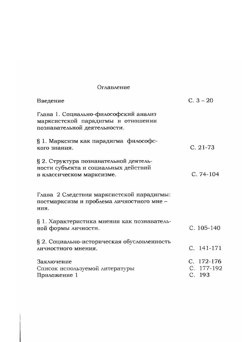 " 1. Марксизм как парадигма философского знания.