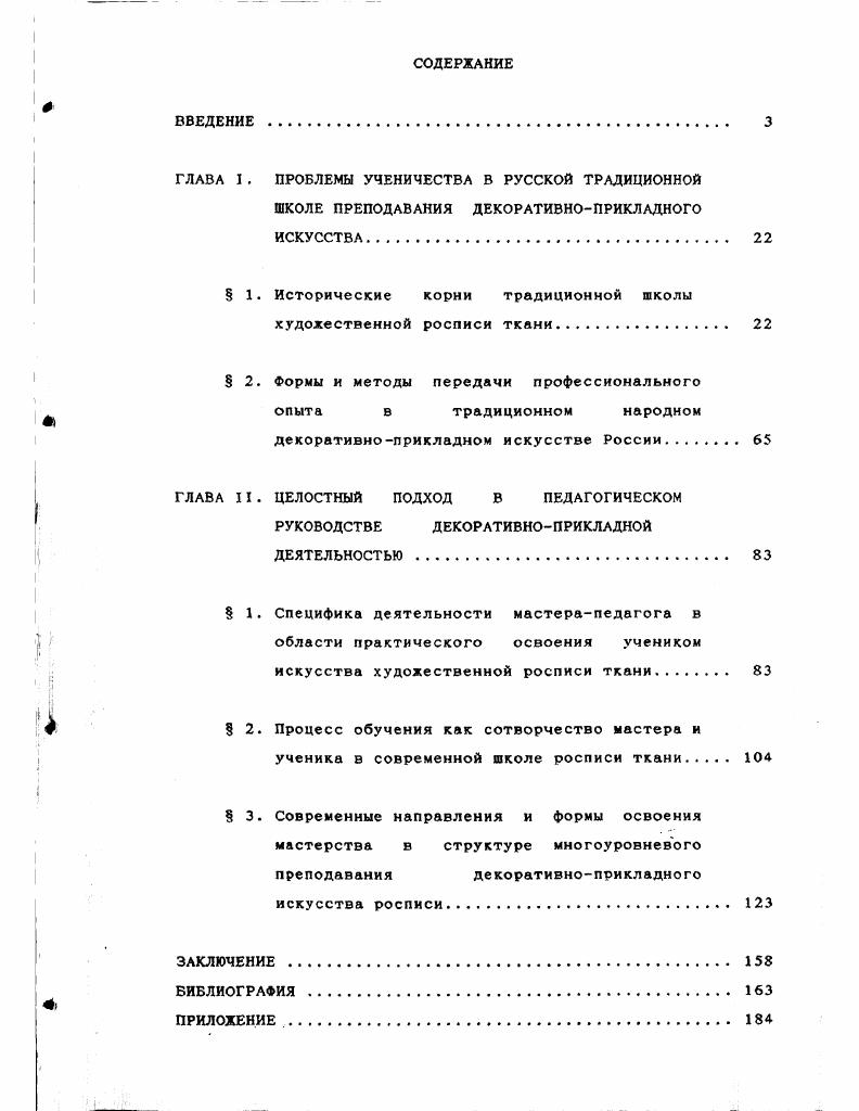 " 1. Исторические корни традиционной школы