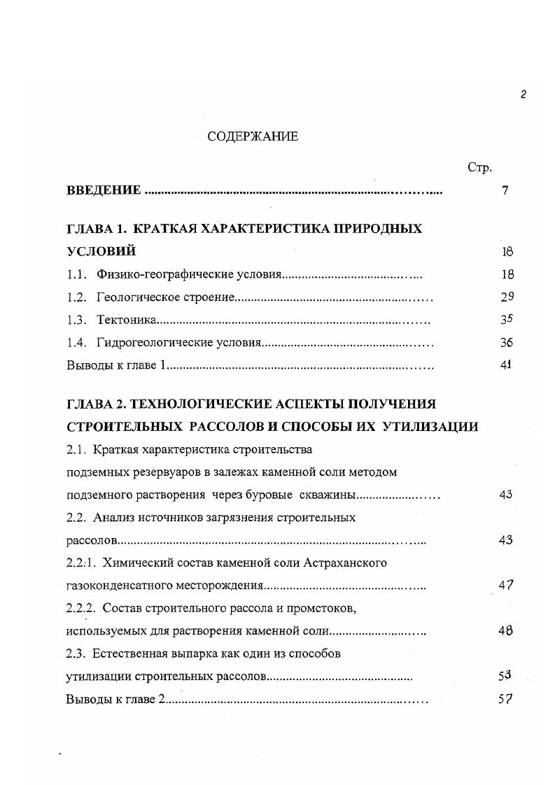 "ГЛАВА 1. КРАТКАЯ ХАРАКТЕРИСТИКА ПРИРОДНЫХ УСЛОВИЙ 