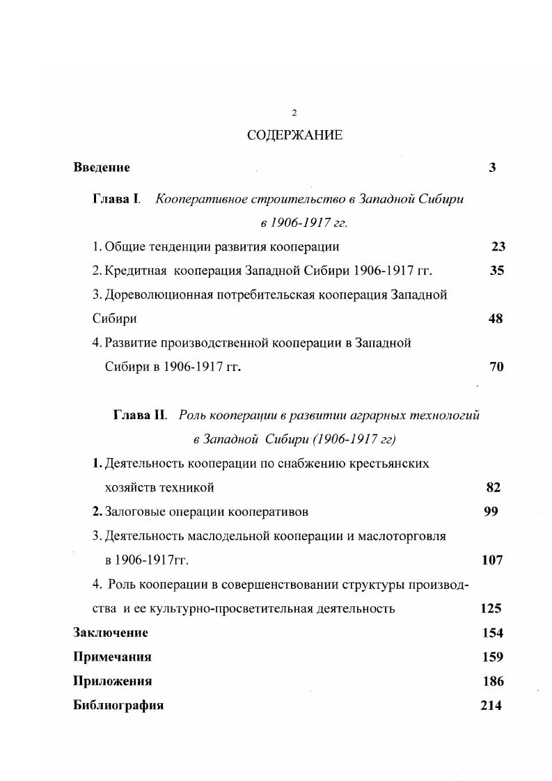 "Глава I. Кооперативное строительство в Западной Сибири
