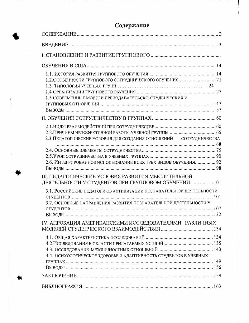 "I. СТАНОВЛЕНИЕ И РАЗВИТИЕ ГРУППОВОГО