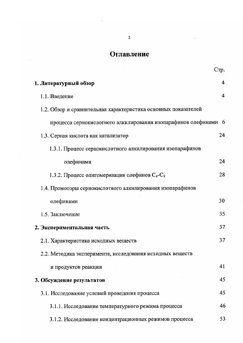 "1.3. Серная кислота как катализатор 