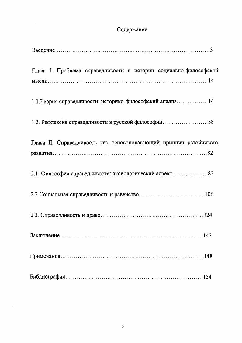 "Глава I. Проблема справедливости в истории социальнофилософской мысли.