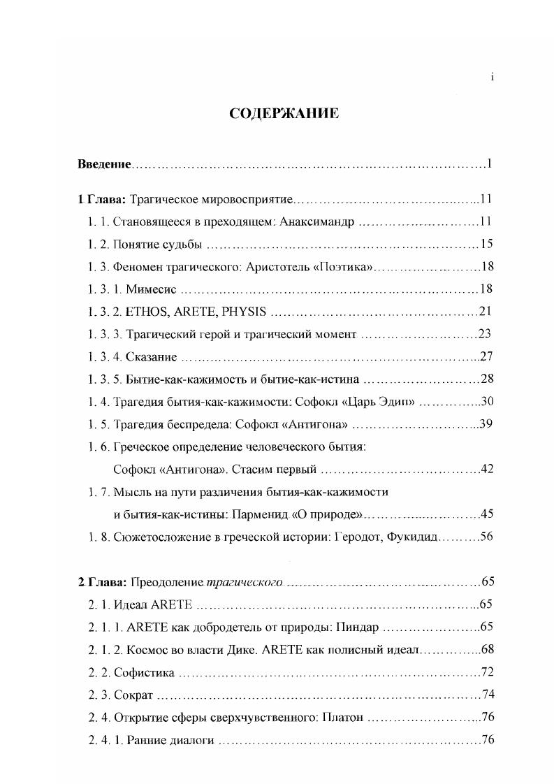 "1 Глава Трагическое мировосприятие.