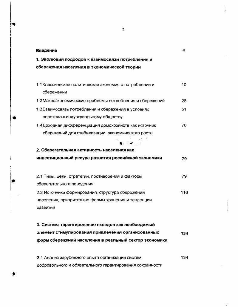 "1.1 Классическая политическая экономия о потреблении и сбережении