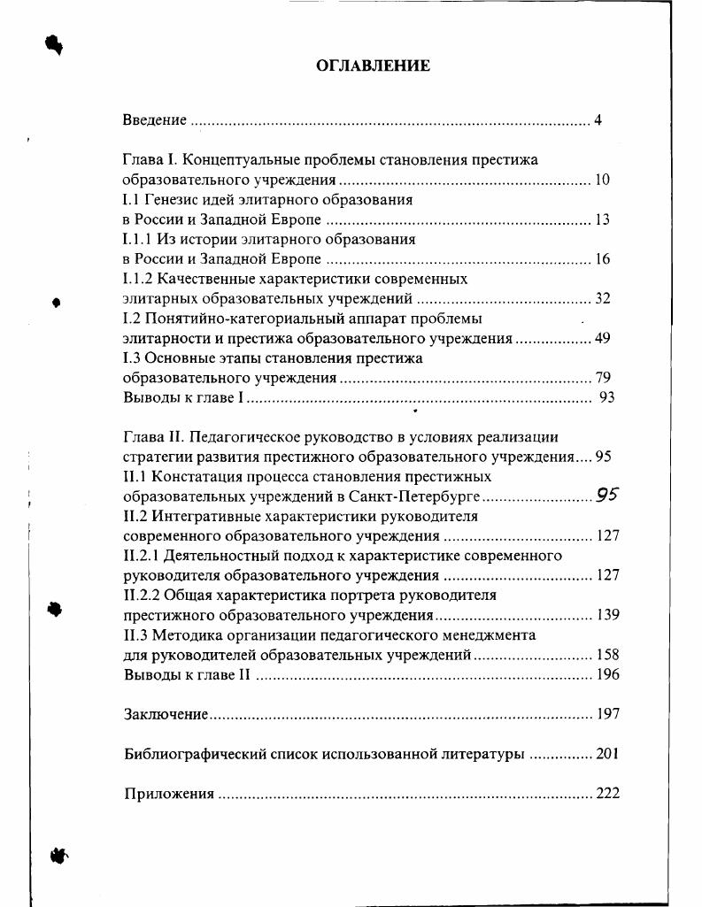 "начальной школы, выпускницы восьмого класса аттестат на звание домашней учительницы, получившие медаль на звание домашней наставницы. Окончание 8го класса открывало доступ на высшие женские курсы без экзамена. Учащиеся частных гимназий сдавали выпускные экзамены при казенных гимназиях. По уставу г. В появился печально знаменитый тайный циркуляр министра народного просвещения И. Д. Делянова, в котором предлагалось воздерживаться от приема в гимназии детей кучеров, лакеев, поваров, прачек, мелких лавочников и тому подобных людей, поскольку не следует выводить их из своей среды. Таблица 1. Изменения в социальном составе учащихся г. Дворян и чиновников ,5 . Городских сословий ,2 . Из таблицы 1 видно, что число гимназий возросло, вместе с тем наблюдается уменьшение числа учащихся в гимназиях. Это объясняется сокращением числа прогимназий поступить в гимназию можно было. П.Ф. Каптерев . Система учебных заведений СанктПетербурга, сословный состав учащихся и учителей являлись отражением той социальной политики, которую проводило правительство по отношению к народному просвещению в условиях зарождающегося капиталистического уклада в недрах феодальнокрепостнического строя. В начале XIX века в Петербурге в трех гимназиях обучалось 4 ученика. Богатые дворяне не стремились обучаться в общеобразовательной школе, предпочитая домашнее обучение и частные пансионы. Задачей гимназий, созданных в результате преобразования главных училищ, являлась подготовка чиновников, состоящих в основном из дворян. Сословный состав гимназистов на и годы по данным . Таблица 2. Интенсивное экономическое развитие страны потребовало больше людей, умеющих применять свои знания на практике, что привело сначала к появлению в некоторых гимназиях реальных классов , а в дальнейшем к созданию реальных гимназий см. Большинство реальных гимназий в советское время было преобразовано в трудовые школы. В XIX в. ОУ, которых в г. Лицо петербургской школы определяли средние учебные заведения. Многие петербургские гимназии известны своими учениками, ставшими выдающимися деятелями науки и культуры В. И. Вернадский выпускник Первой гимназии на Ивановской ул. Второй гимназии Б. А.Н. Майков. Е.Е. Лансере, Брянцев Третьей гимназии на Гагаринской ул. В.Я. Стоюнин, Д. И. Писарев, Ф. Ю. ЛевинсонЛсссинг. С.Я. Маршак. Пользовались авторитетом и частные гимназии Я. Г. Гуревича угол Лиговки и Бассейной улиц. М. Стоюниной Кабинетная ул. Оболенского Басков пер. Среди частных гимназий наибольшую известность получила гимназия Мая основанная г Продуктивной представляется педагогическая деятельность ее директора Карла Ивановича Мая гг К. Май первостепенное внимание уделял подбору кадров и личностным качествам педагога, понимая, что преподавательский состав должен являться сердцем школы. Сперва любить потом учить именно эти слова были основой всего учебновоспитательного процесса в гимназии. Следует отметить особенности гимназии как многонациональный состав немцы, русские, евреи, французы, поляки, киргизы, татары и вероисповедание сословный и имущественный признак от высокопоставленных лиц, до мелких чиновников, разночинцев и крестьян. Предъявляя высокие требования к личности педагога, К. 