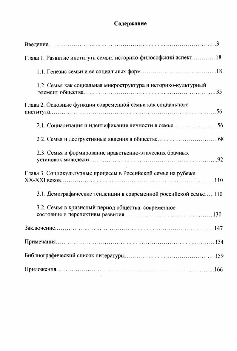 "Глава 1. Развитие института семьи историкофилософский аспект
