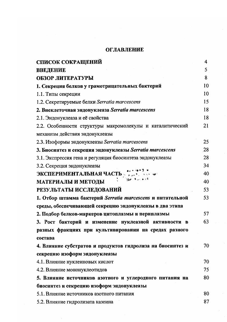 "1. Секреция белков у грамотри нательных бактерий 