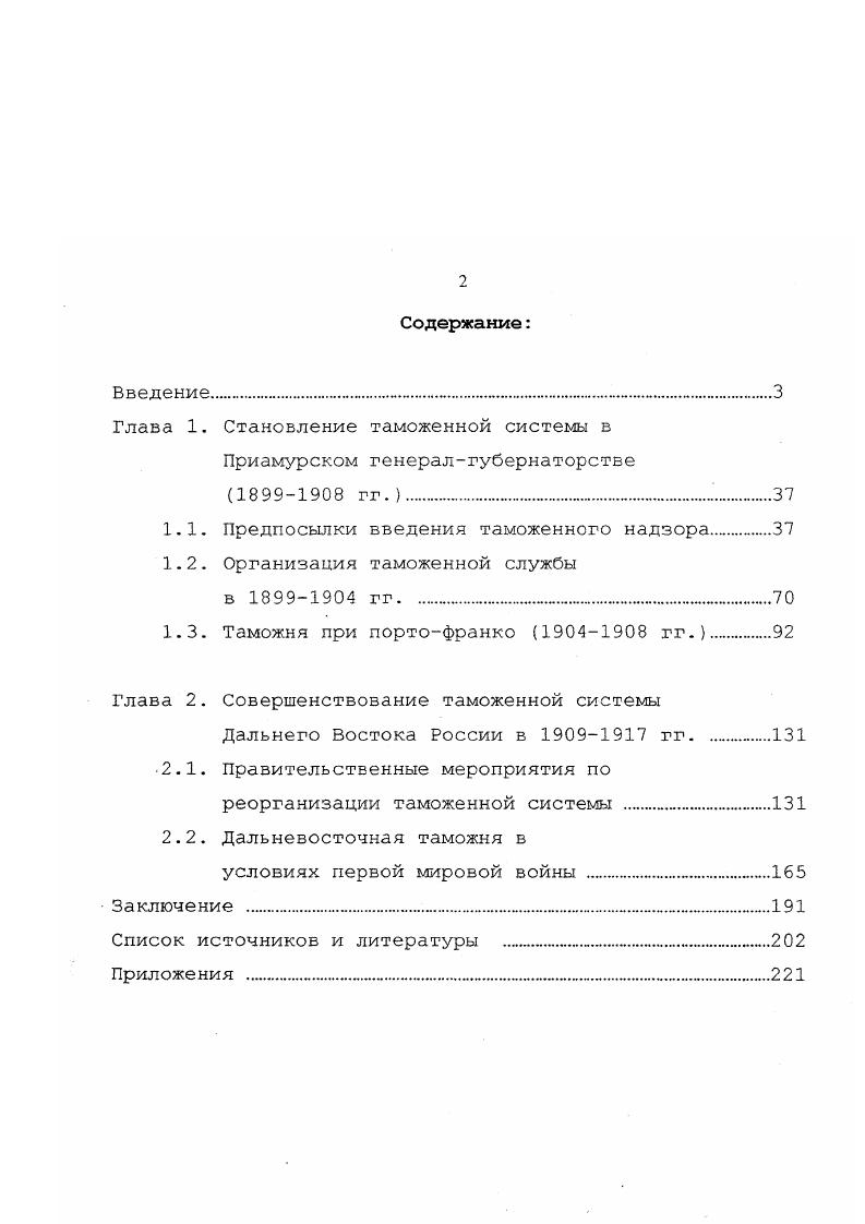 "Глава 1. Становление таможенной системы в