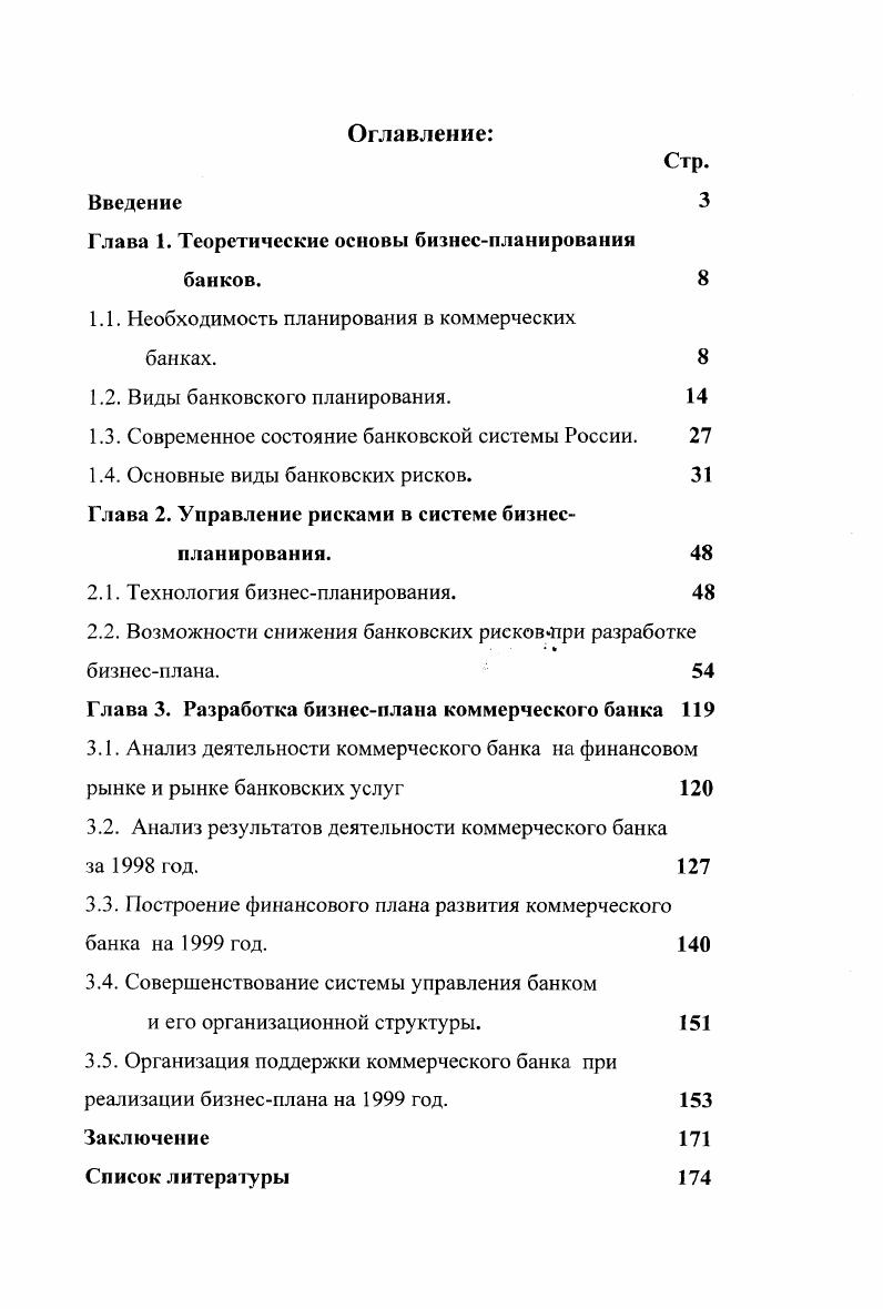 "1.1. Необходимость планирования в коммерческих