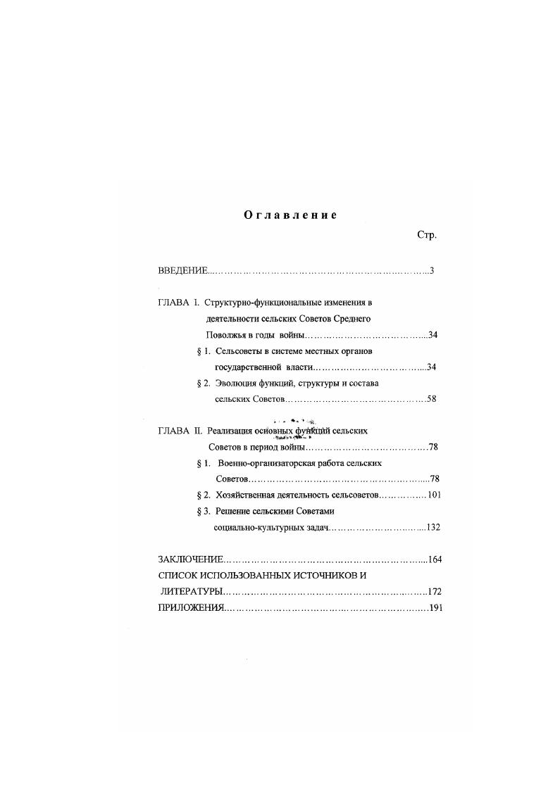 "ГЛАВА 1. Структурнофункциональные изменения в деятельности сельских Советов Среднего