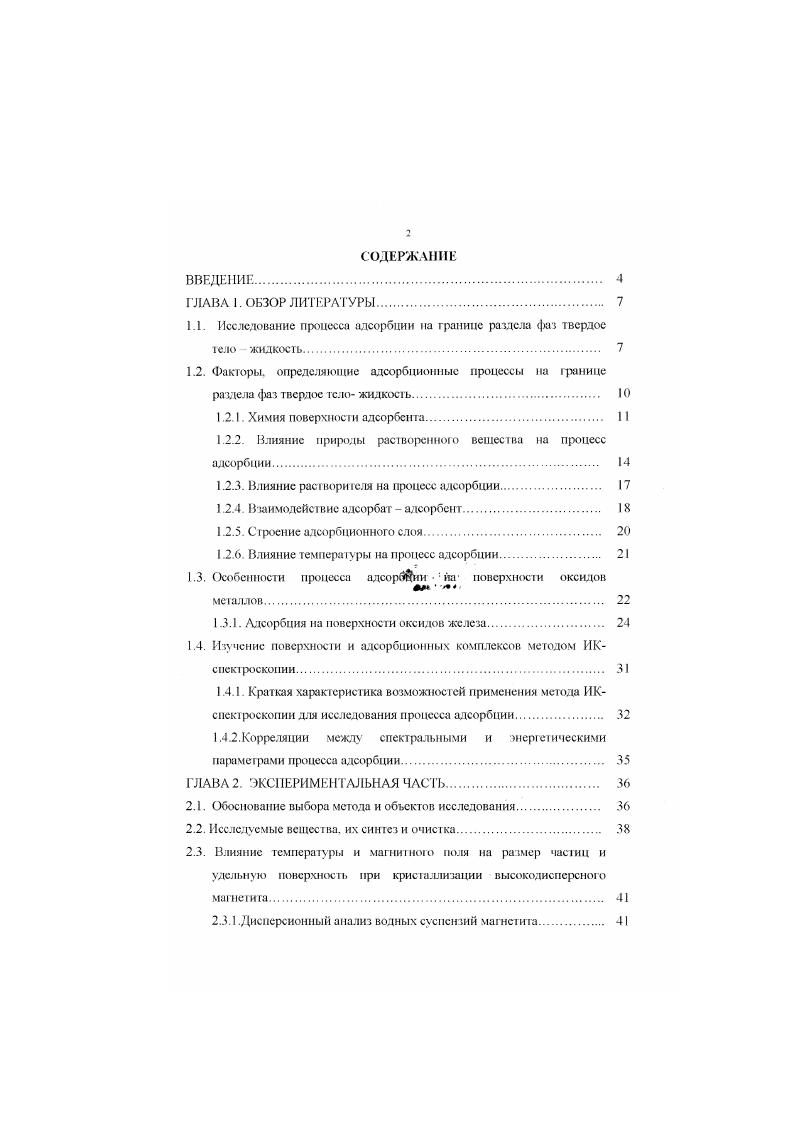 "1.1. Исследование процесса адсорбции на границе раздела фаз твердое тело  жидкость 