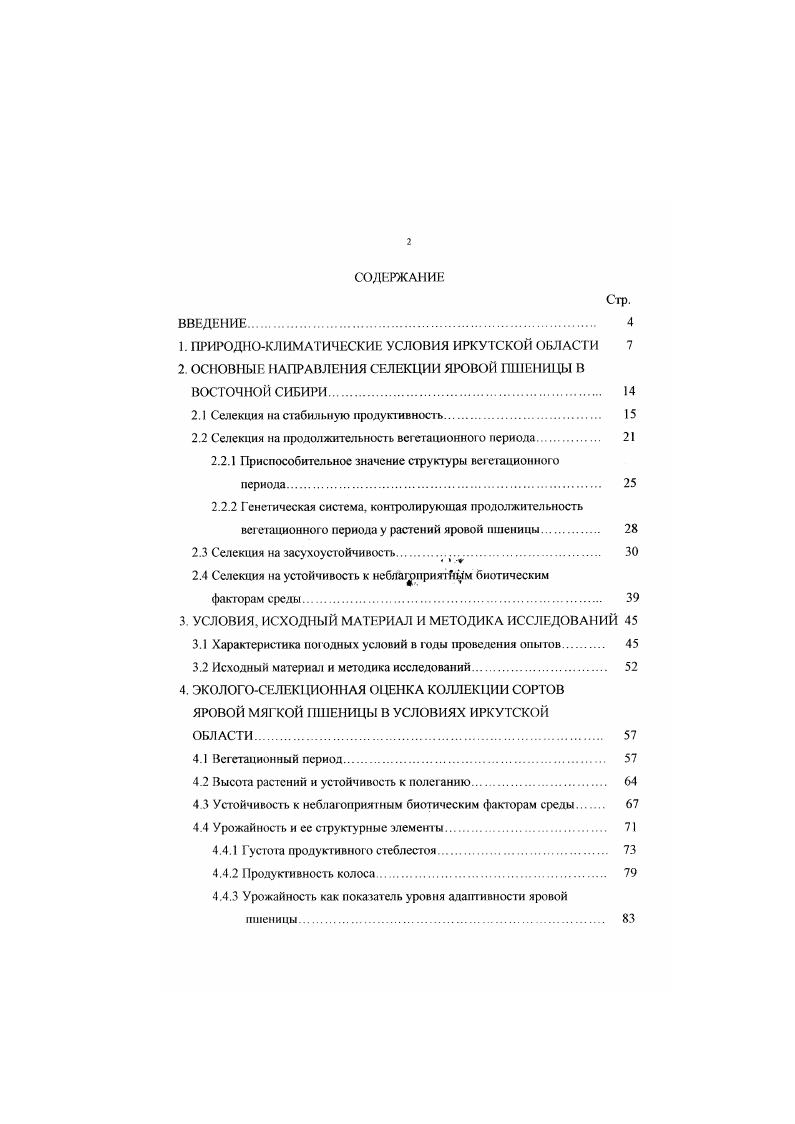 "1. ПРИРОДНОКЛИМАТИЧЕСКИЕ УСЛОВИЯ ИРКУТСКОЙ ОБЛАСТИ 